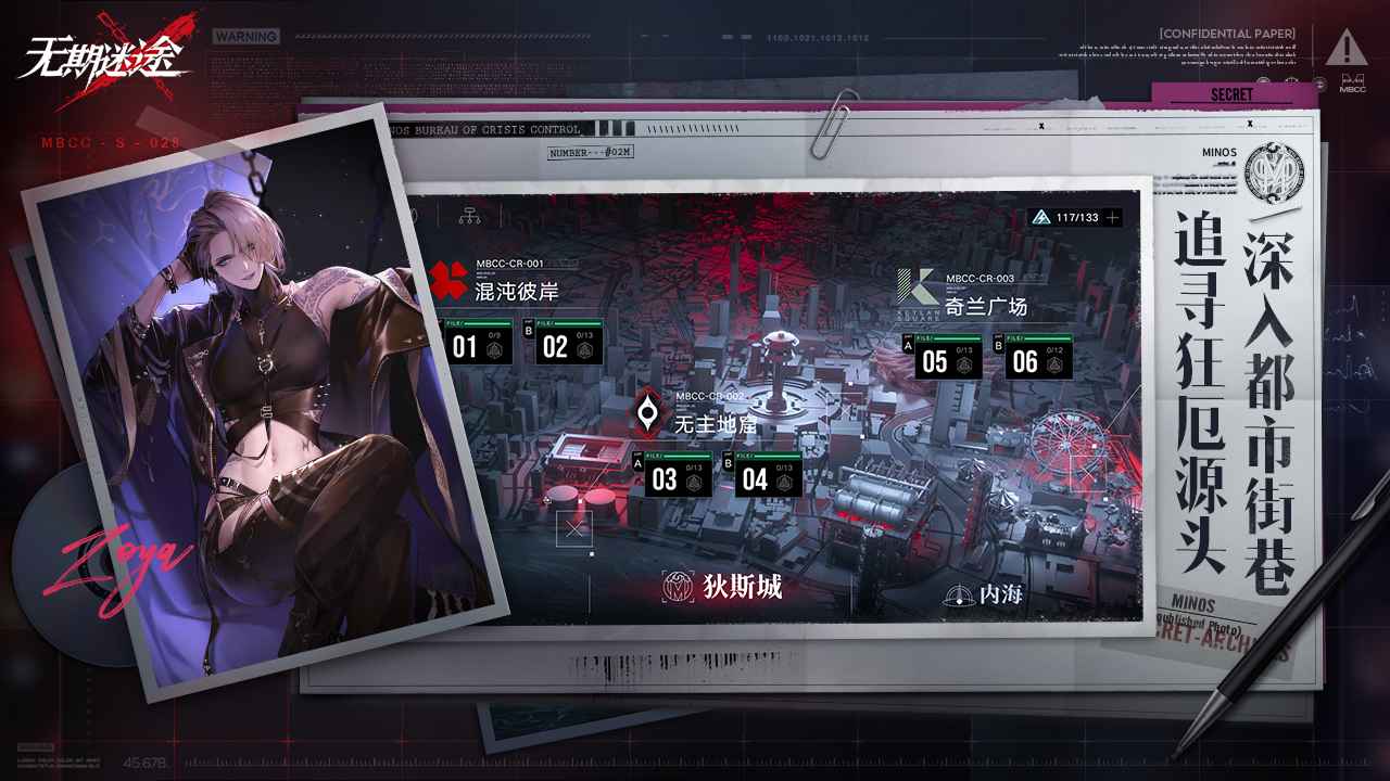 无期迷途官方正版下载-无期迷途官方正版免费下载v1.8.83.0
