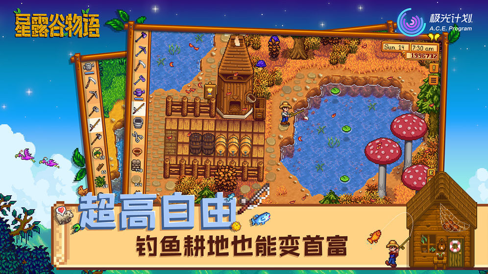 星露谷物语(魔改版粉色)(Stardew Valley)