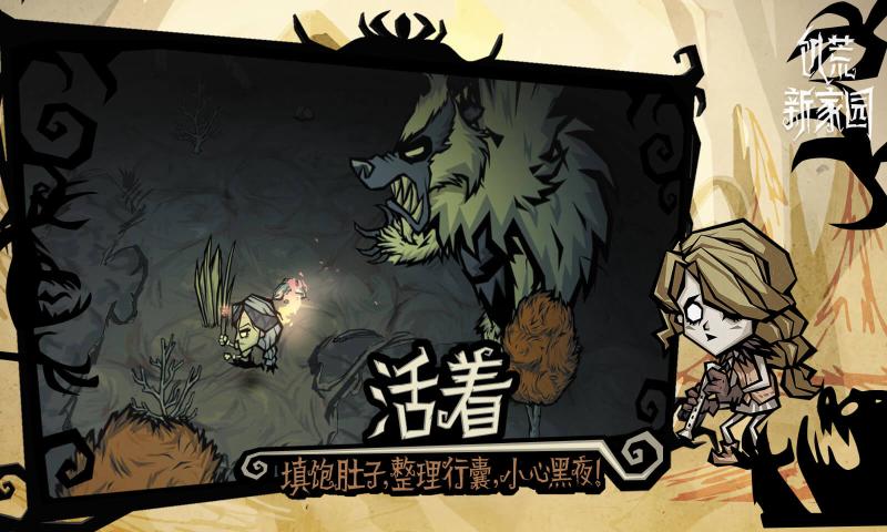 饥荒新家园(手机官网正版)