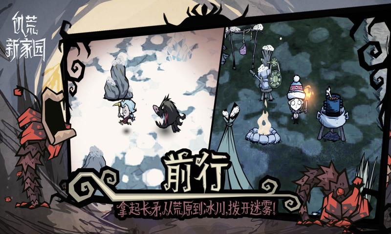 饥荒新家园(手机官网正版)