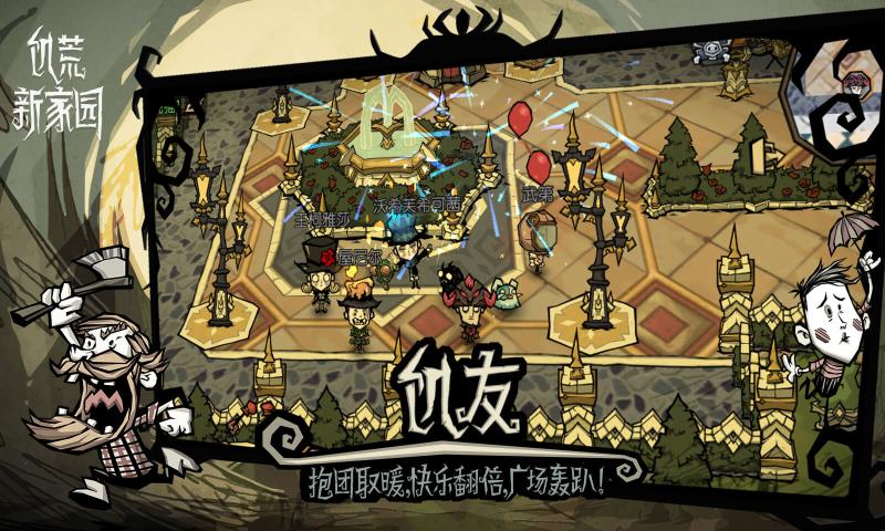 饥荒新家园(手机官网正版)