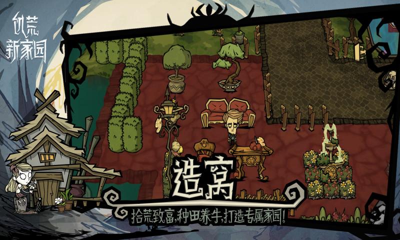 饥荒新家园(手机官网正版)