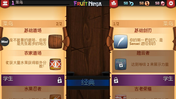 水果忍者(Fruit Ninja)