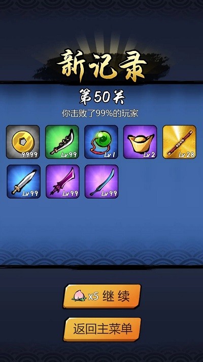 大圣历险记(WuKongFight)