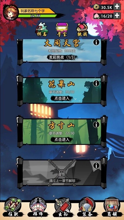 大圣历险记(WuKongFight)