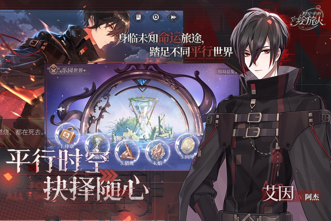 时空中的绘旅人（最新版）