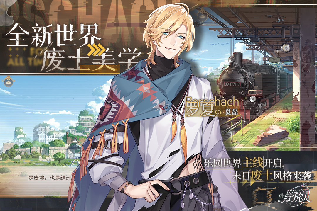 时空中的绘旅人最新版下载-时空中的绘旅人最新版官网下载v1.0.34