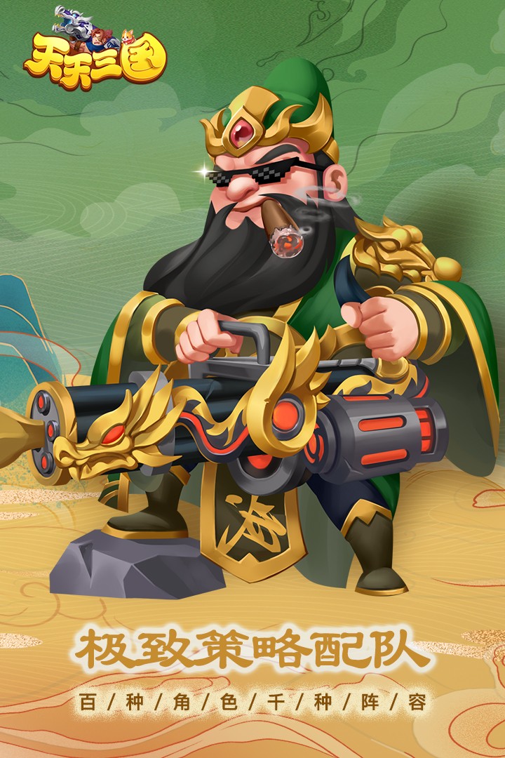 天天三国（官网版）