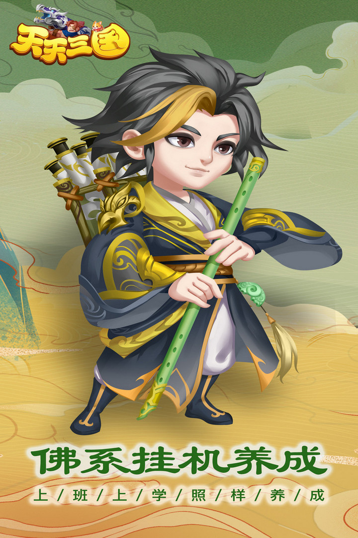 天天三国（官网版）