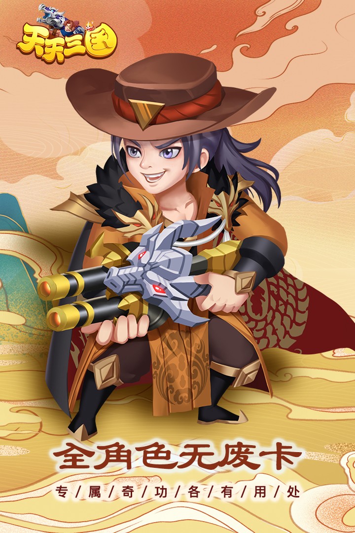 天天三国（官网版）