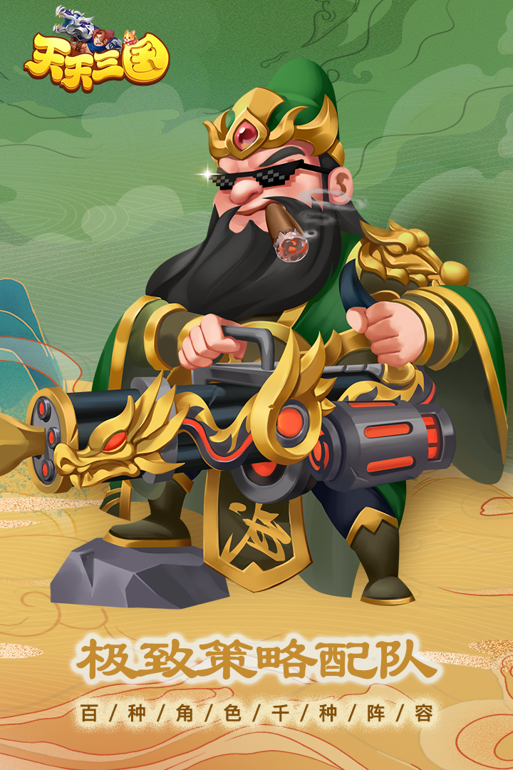 天天三国官网版下载-天天三国官网手机版下载v1.8.5