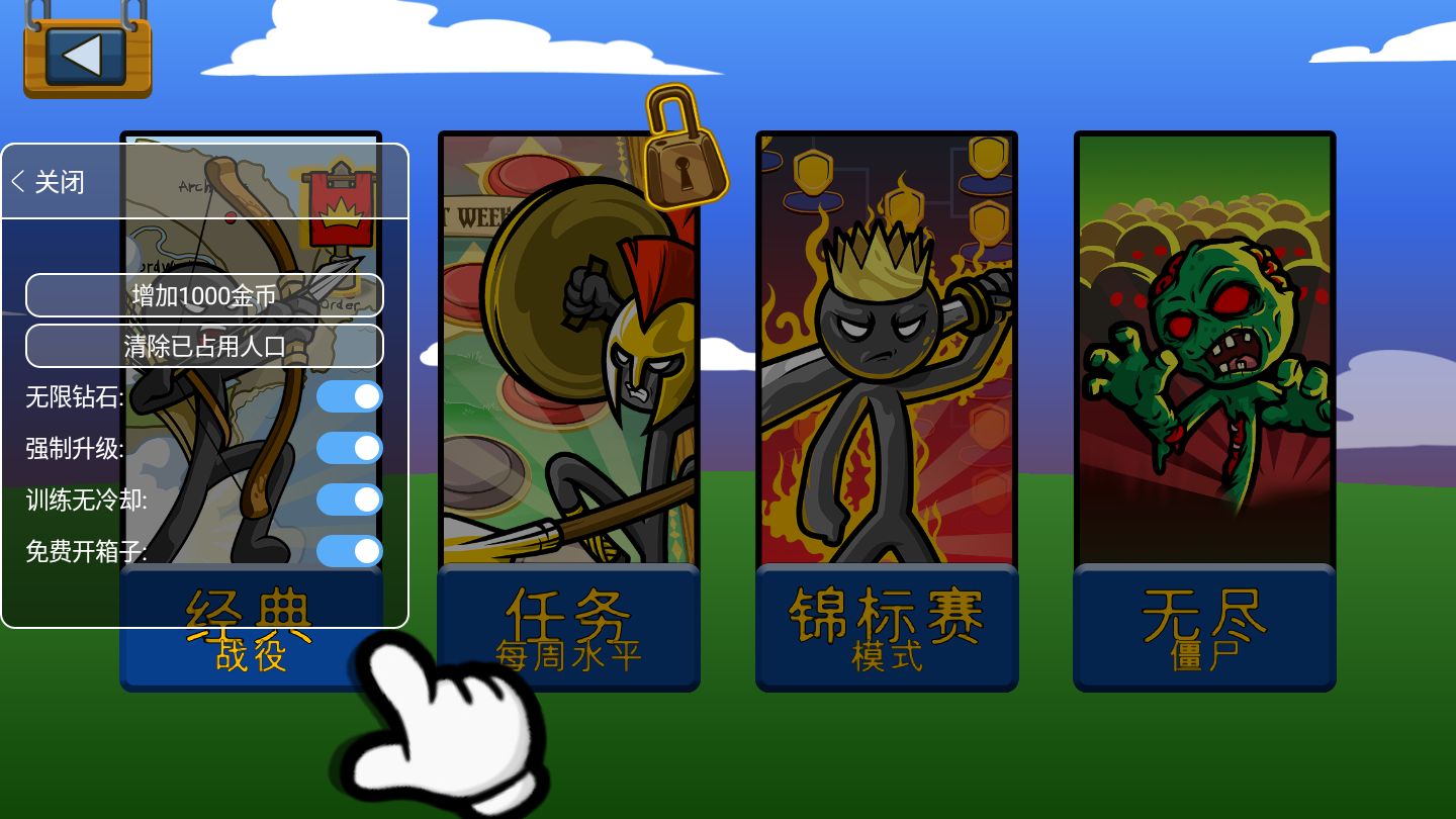 火柴人战争遗产内置功能菜单下载-火柴人战争遗产内置功能菜单中文版下载v2021.1.65