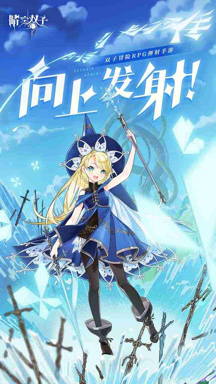 晴空双子官网版