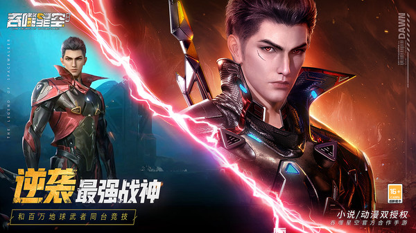 吞噬星空黎明破解版(吞噬星空黎明)