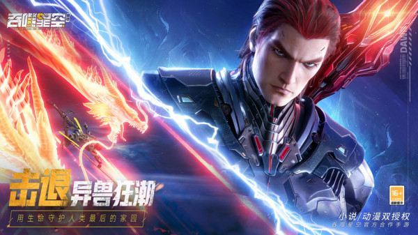 吞噬星空黎明破解版(吞噬星空黎明)