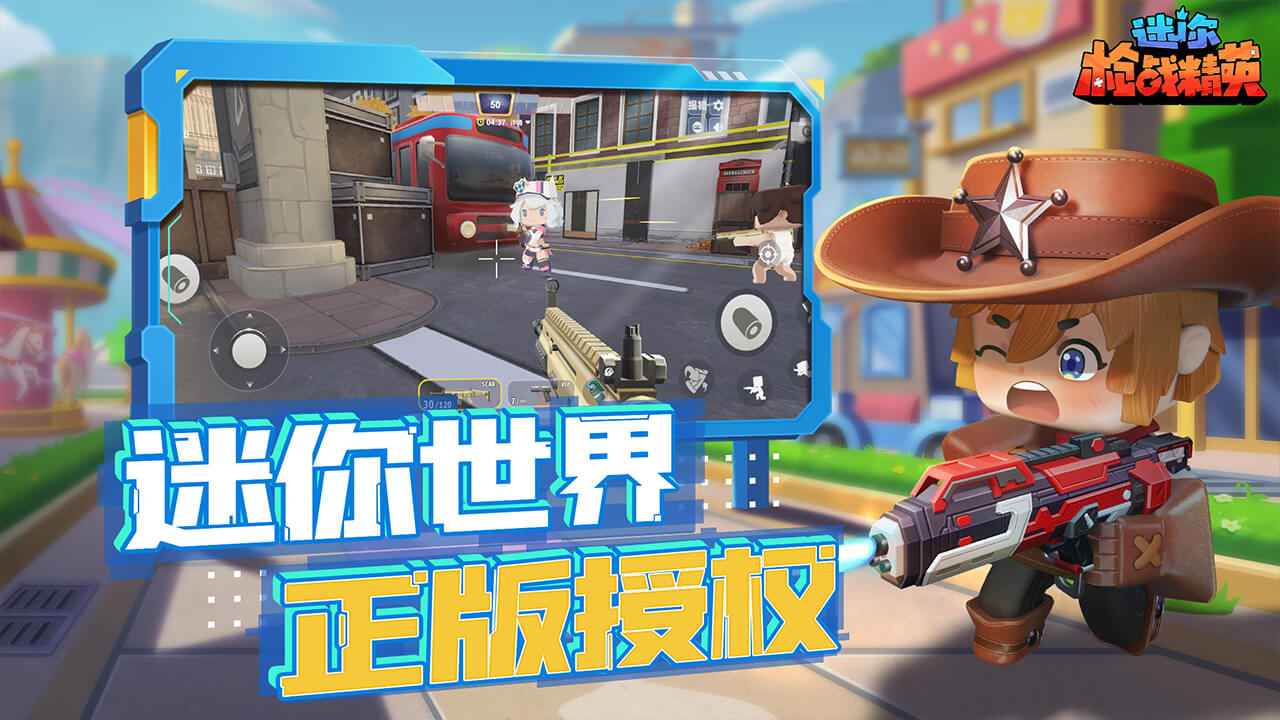 迷你枪战精英正版下载-迷你枪战精英正版免费下载v1.0.9