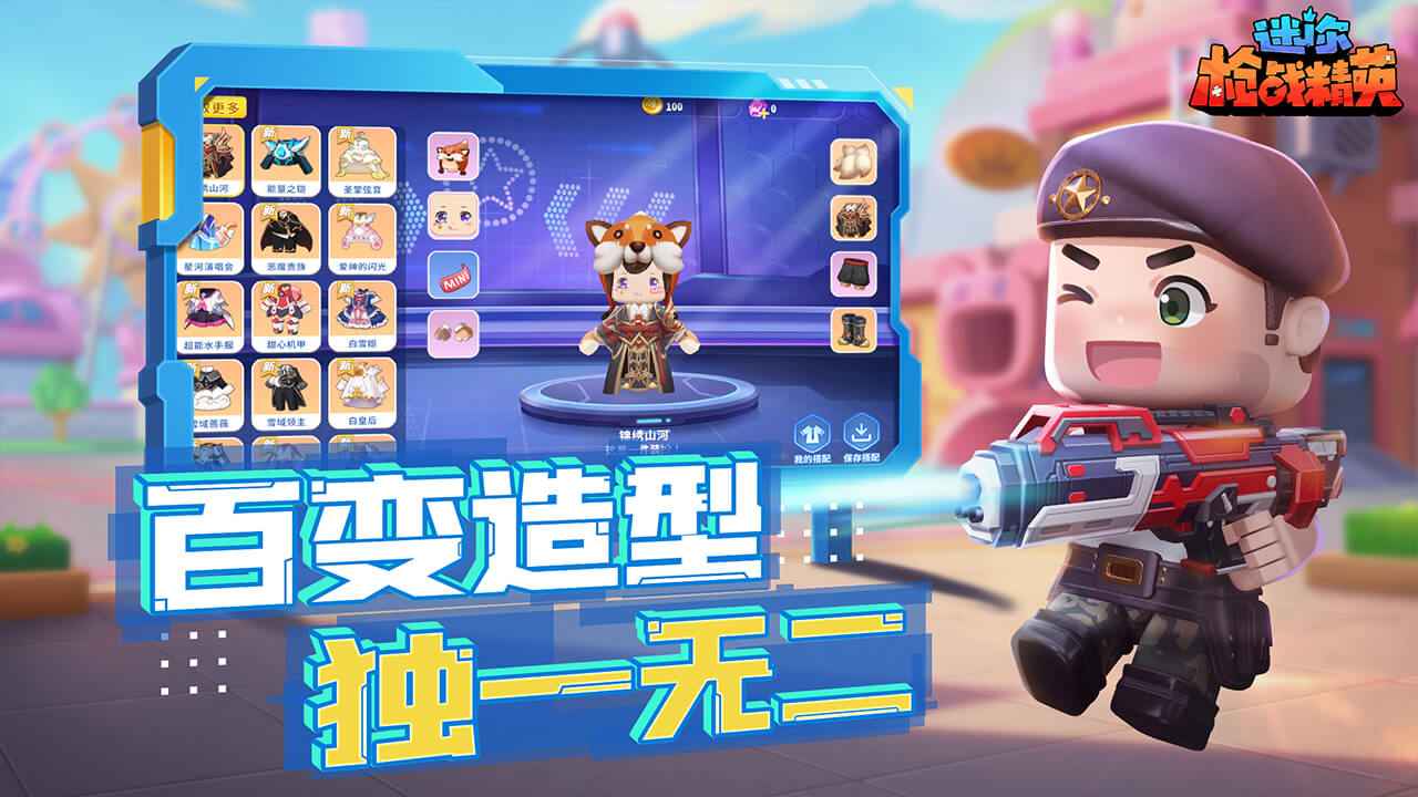 迷你枪战精英正版下载-迷你枪战精英正版免费下载v1.0.9