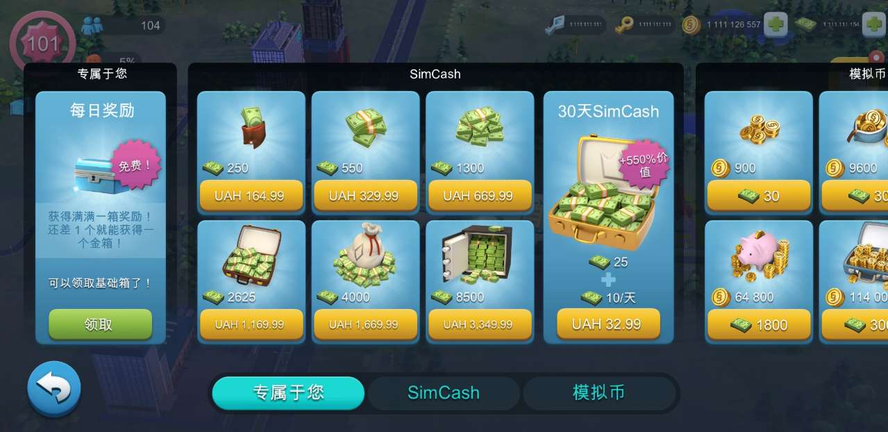 模拟城市我是市长无限绿钞版下载-模拟城市我是市长无限绿钞最新版下载v1.45.1.109649