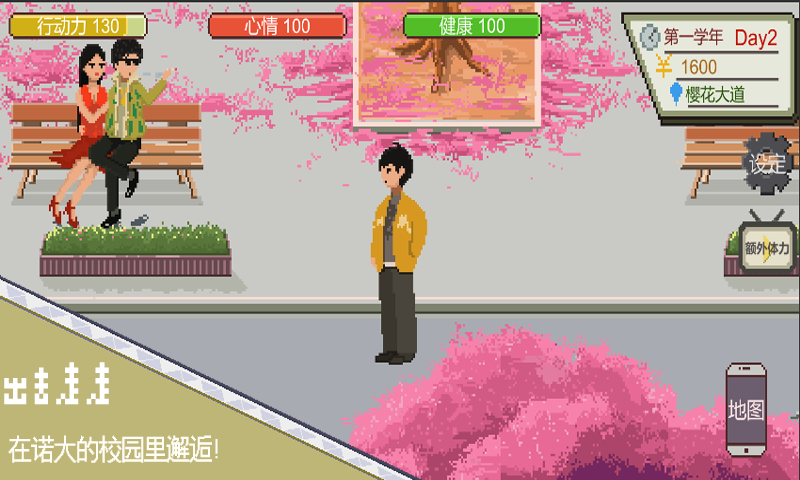 下一站,我的大学破解版(下一站我的大学)