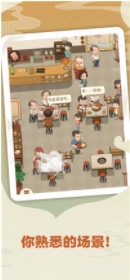 幸福路上的火锅店3.6.0破解版