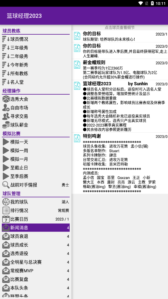Basket Manager 2023（篮球经理2023无限工资帽）