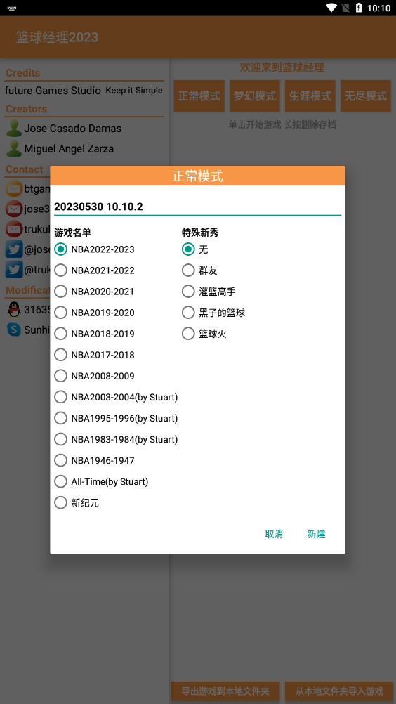 Basket Manager 2023（篮球经理2023无限工资帽）