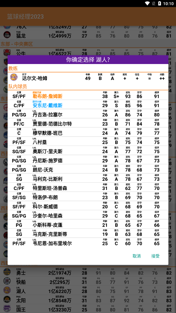 Basket Manager 2023（篮球经理2023无限工资帽）