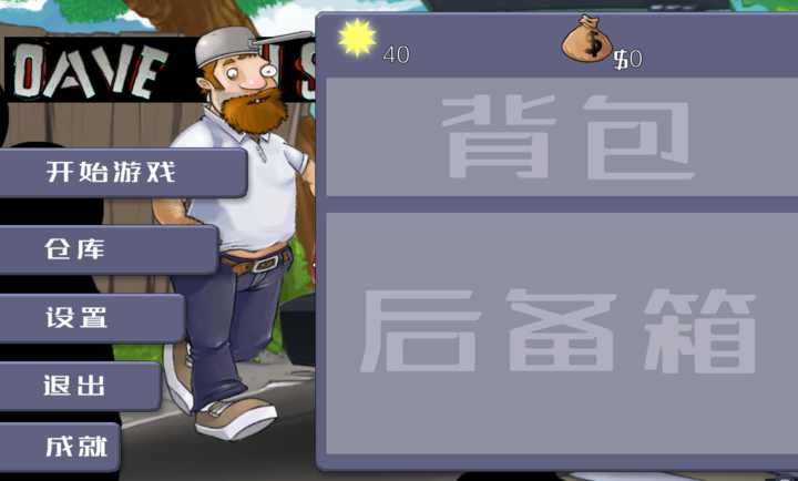 戴夫大战僵尸手机版(DaifuRushByMutangM)