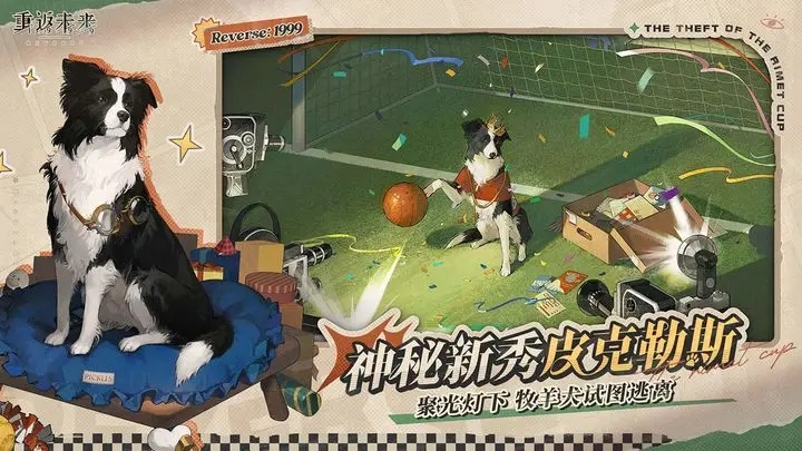 重返未来1999全角色解锁版