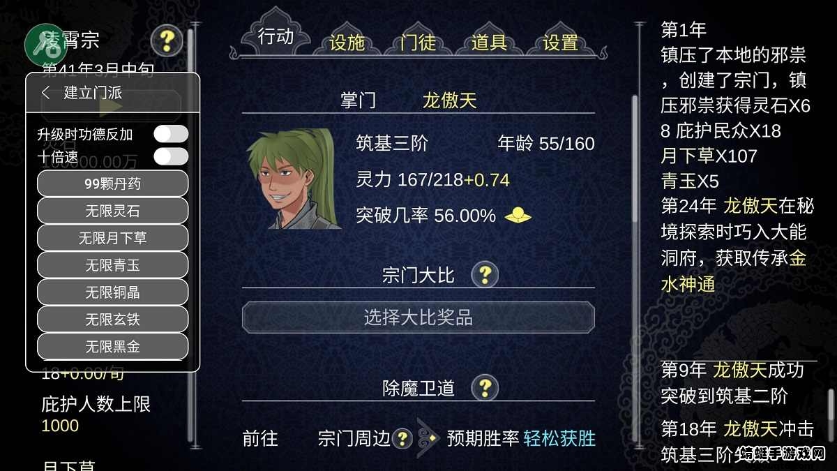 论如何建立一个修仙门派加强版内置修改器下载-论如何建立一个修仙门派内置修改器最新版下载v1.353