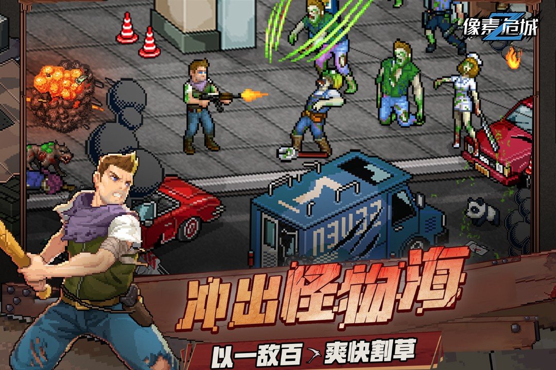 像素危城（内置作弊菜单）
