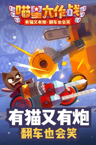 C.A.T.S.（喵星大作战）