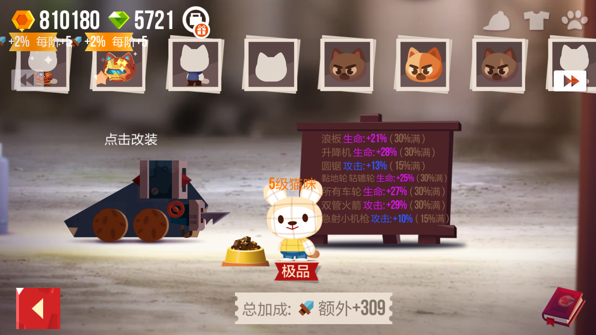 喵星大作战mod作弊菜单下载-喵星大作战mod作弊菜单无限血量中文版下载v3.4