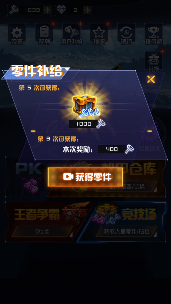 机甲斗兽场2（免广告版本）