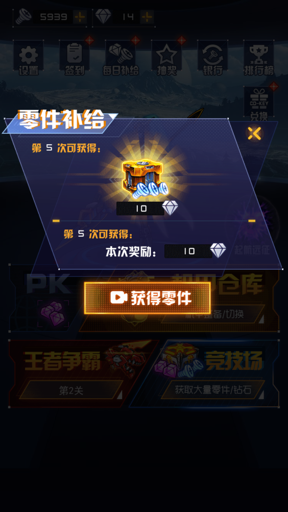 机甲斗兽场2（免广告版本）