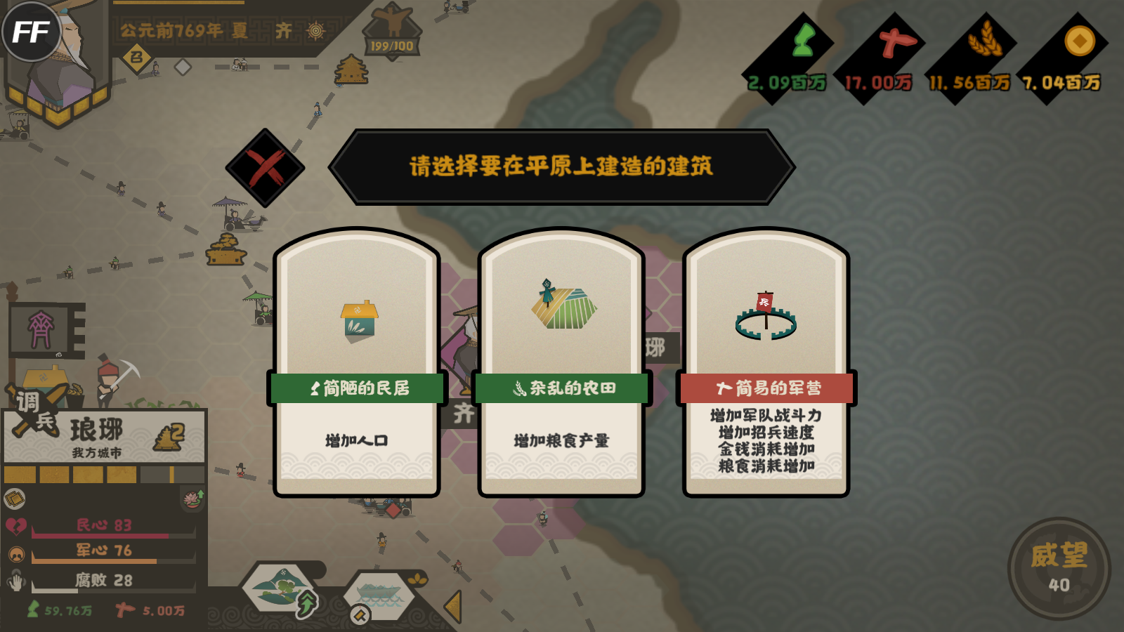 无悔华夏内置MOD修改器下载-无悔华夏内置作弊菜单无限资源全朝代下载v3.3.59