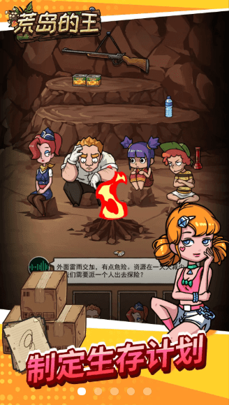 荒岛的王（内置作弊菜单免广告）