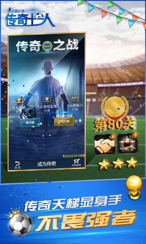 绿茵传奇足球经理