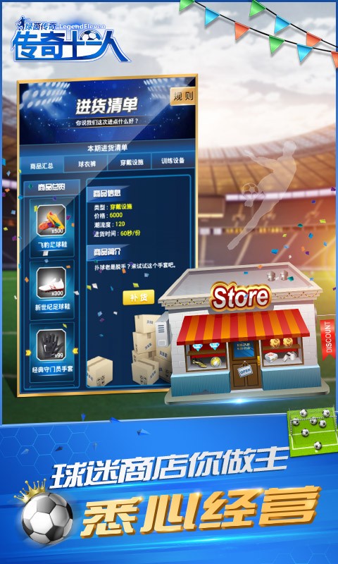 绿茵传奇足球经理