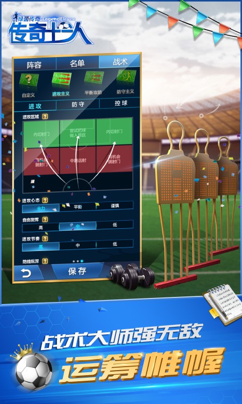 绿茵传奇足球经理