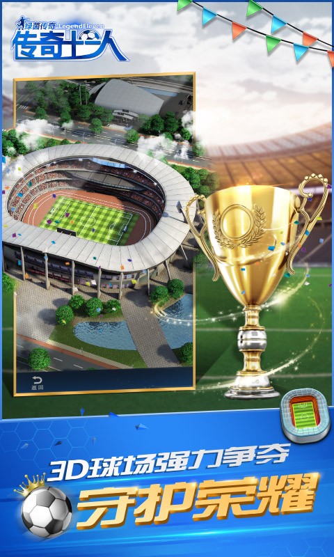 绿茵传奇足球经理