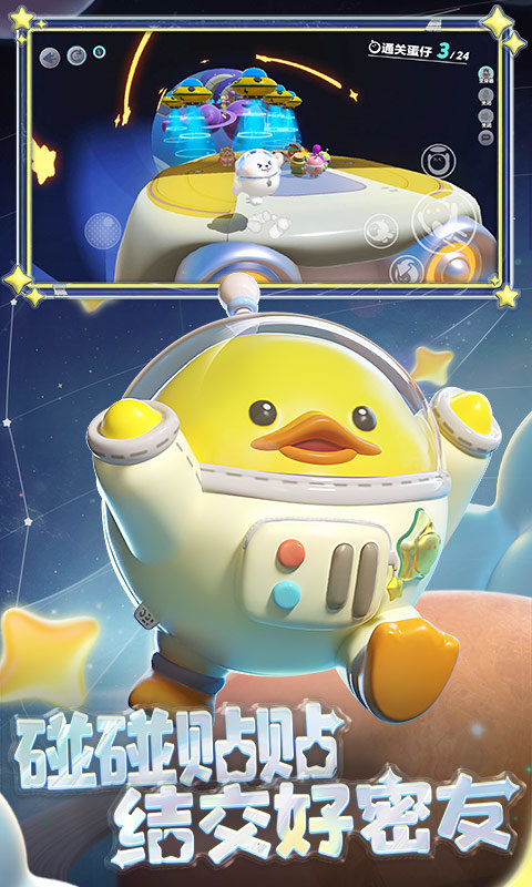 蛋仔派对官方版下载-蛋仔派对官方2023最新版本下载v1.0.82