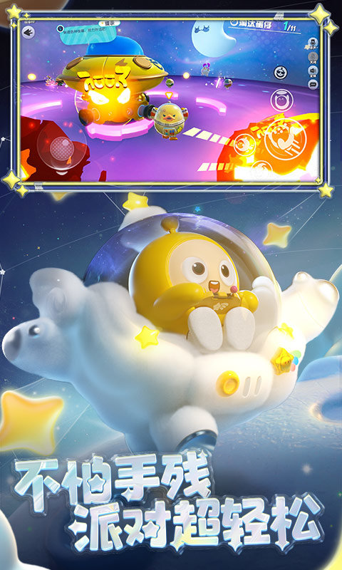 蛋仔派对官方版下载-蛋仔派对官方2023最新版本下载v1.0.82