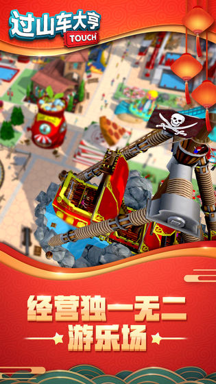 过山车大亨查尔斯版