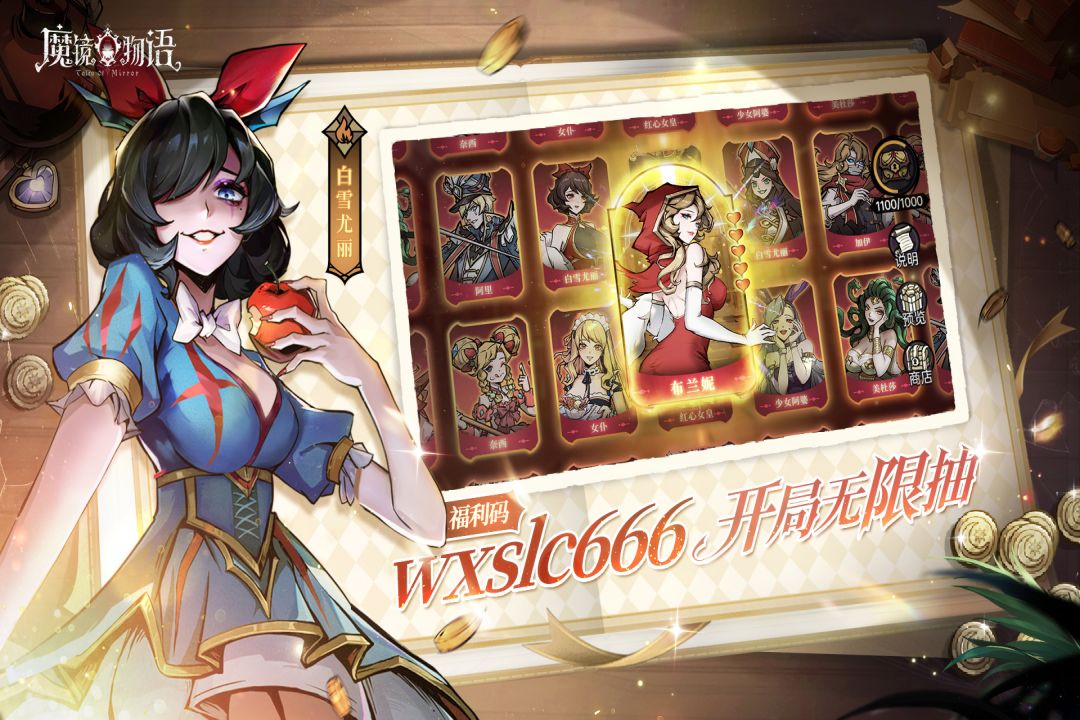 魔镜物语（手游）