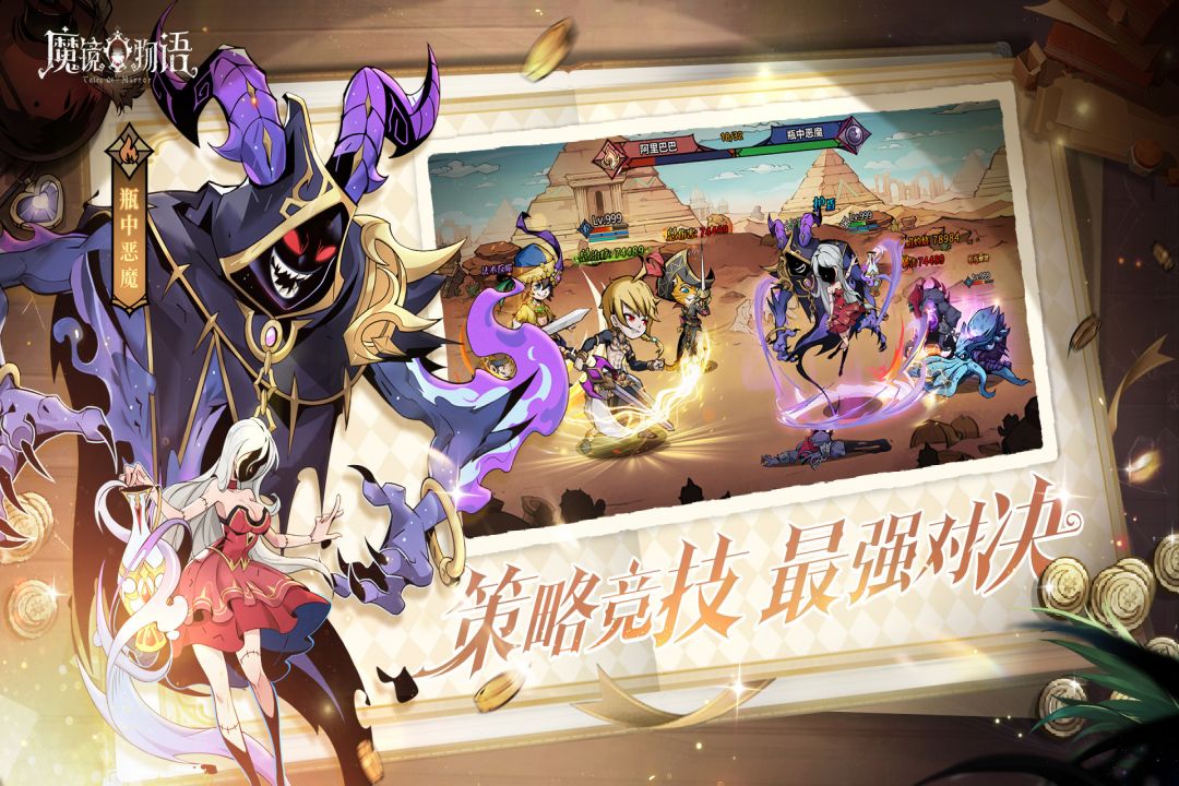 魔镜物语（手游）