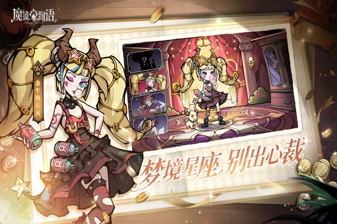 魔镜物语（手游）