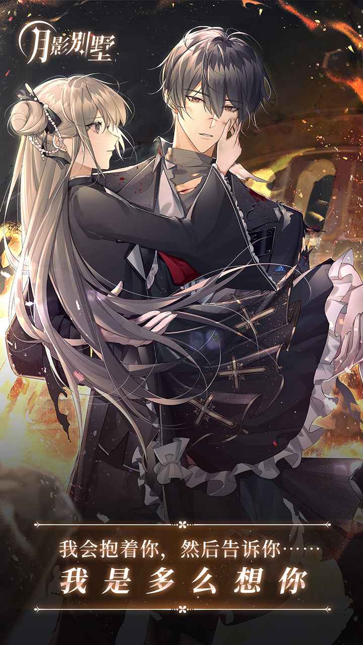 月影别墅官网版下载-月影别墅官网安卓版下载v2.1.6