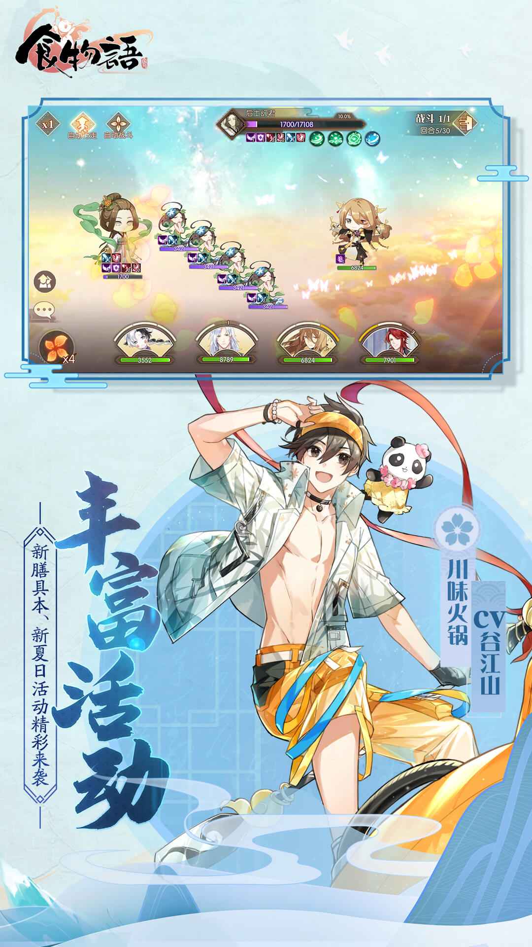 食物语（官网版）