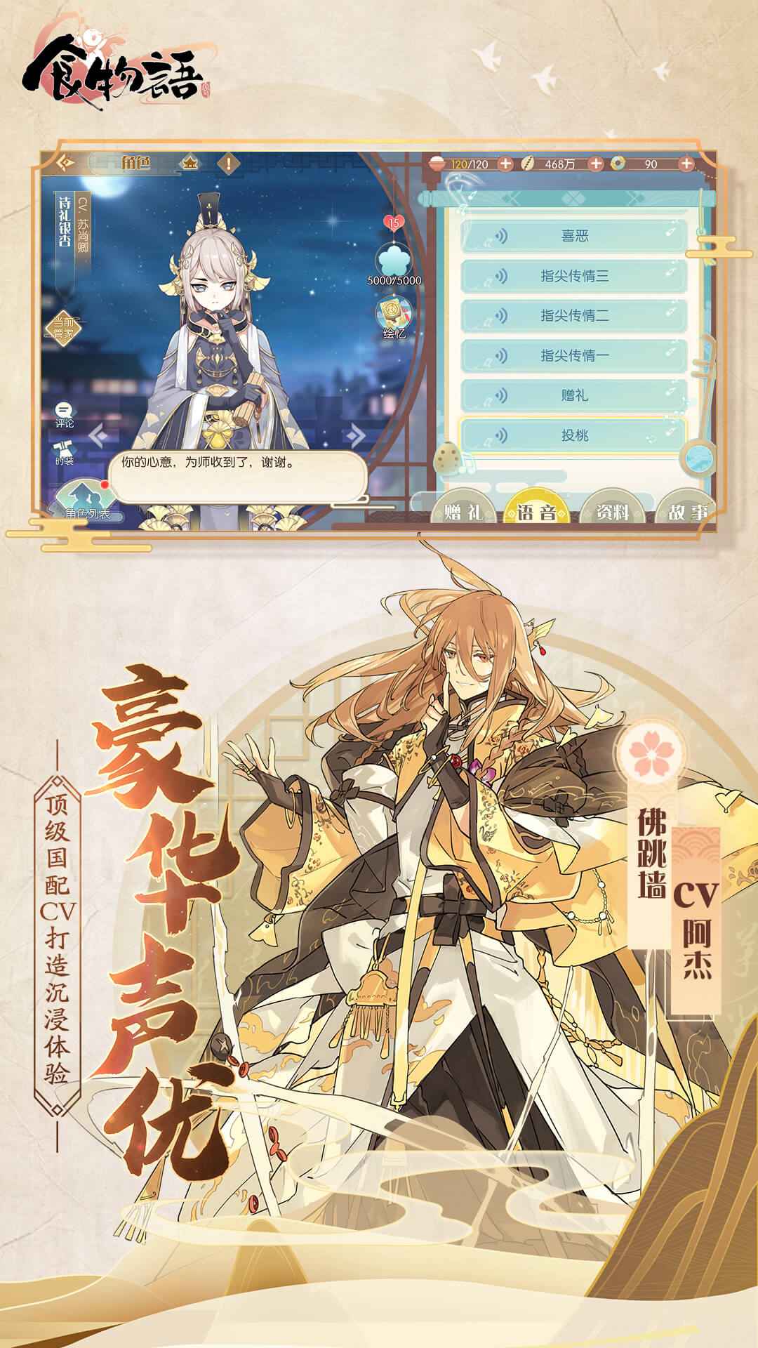 食物语（官网版）